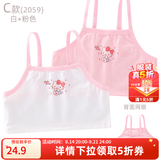 Hello Kitty女童背心吊带棉儿童发育期内衣夏季薄款小女孩透气网眼内穿打底 B款 2件装 背部网眼 粉白组 2059 140 适合125-135cm