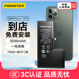 品胜苹果11Pro电池/iPhone11Pro电池【到店免费安装】3C认证3046mAh苹果手机内置电池更换快充