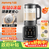 九阳（Joyoung）新款家用破壁机轻音全自动五谷杂粮1.75L多功能预约榨汁机辅食机有钛0涂层免煮免过滤豆浆机PR1P66