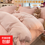 牛奶绒被套单件冬季加绒珊瑚绒被罩150x200x230被芯套单人褥子套 粉玉 150X200cm单被套