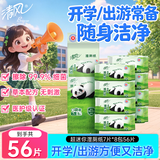清风超迷你湿厕纸7片*8包56片小巧便携装湿巾 厕纸 医护认证