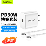 CangHua 苹果15充电器PD30W/20W充电头套装Type-c快充适用iPhone18/17/16/15ProMax手机iPad平板插头