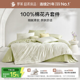 罗莱家纺 100%纯棉床上四件套全棉被套床单床上用品礼盒装 220*250cm 绿色