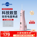 博皓（prooral）冲牙器5025Plus手持立式洗牙器带数显成人洁牙器便携牙齿冲洗器 黛粉270ml