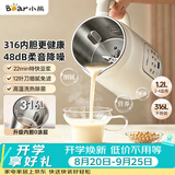 小熊（Bear）白月光豆浆机破壁机家用1.2L大容量快豆浆316L不锈钢3-4人用全自动免煮静音H08S2升级版