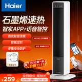 海尔（Haier）石墨烯暖风机取暖器家用电暖器京东自营电暖气语音蓝牙大面积速热直流轻音电热取暖器HNS-2012U9