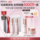 珀莱雅紧致肌密水乳套装护肤品套装礼盒抗皱紧致化妆品教师节礼物