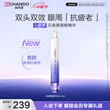 自然堂小紫棒日夜叕叕眼精华8+8mL淡化眼周双头女士护肤品