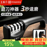 王麻子专业家用磨刀器神器钨钢磨刀石快速磨刀专用工具磨剪刀菜刀四段式