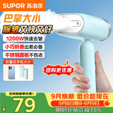 苏泊尔（SUPOR）【迷你手持】手持挂烫机15g/min大蒸汽100ml家用挂烫机小型电熨斗便携式旅行GT70AX