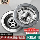 JROR【精工】厨房水槽过滤网水池漏塞洗菜池洗菜盆老式水槽弹跳沥水篮