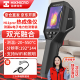 海康微影（HIKMICRO）热成像仪高清红外热像仪夜视仪工业测温仪地暖漏水检测仪H11PRO+