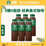星巴克（Starbucks）星选 即饮咖啡 美式咖啡0糖0脂肪 瓶装咖啡饮料 270ml*6瓶