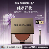 RED CHAMBER朱栈rc多用膏#藤尾 单色腮红修容腮红膏京东自营生日礼物送女生