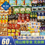 里奈の零食山姆休闲零食大礼包送女友礼物零食整箱零食中秋节礼盒礼品60包