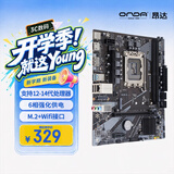 昂达（ONDA）H610E-B V2.02（Intel H610 /LGA 1700）支持12-14代CPU 娱乐办公主板
