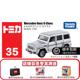 多美卡TOMY合金车小汽车模型男孩儿童玩具越野车SUV悍马JEEP奔驰大G  35号奔驰越野(银)879923