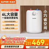 苏泊尔（SUPOR）储水式小厨宝6L升速热恒温一级能效节能省电厨房家用洗碗专用台下节能小型上出水迷你热水宝