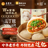富春 三丁包300g 6只早餐速食肉包子速冻蒸包笋丁鸡肉半成品面点心