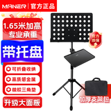 曼尔乐器谱架面板加粗加厚曲谱架乐器通用加高款1.65米乐器配件+收纳袋