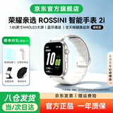 荣耀（HONOR）亲选ROSSINI手表2i蓝牙通话血氧心率压力睡眠健康监测长续航运动2i智能手表男女情侣礼物腕表 BW35 智能手表2i【星光白】磁吸丨升级款