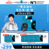 理肤泉【孙颖莎推荐】水杨酸黑膜5片保湿修护控油清洁祛痘祛黑头护肤品