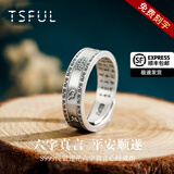 Tsful男士戒指纯银999食指戒指素圈光面单身尾戒高级感指环生日礼物 男 【免费刻字】足银真言心经戒指（约6g）