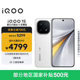 vivo iQOO 15 16GB+512GB传奇版 第五代骁龙8至尊版 2K 三星珠峰屏 国家补贴 iqoo15游戏电竞手机