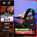 ROG破风 头戴式电竞游戏耳机 无线三模连接  SpeedNova无线技术 轻量化 RGB 暗夜黑 适配影之刃零