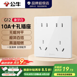 公牛（BULL）开关插座G12象牙白 86型暗装五孔USB插座电视网络插座 【热荐】10A十孔