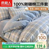 南极人100%纯棉床上三件套1.5x2米学生宿舍单人0.9/1.2米床被套床单被罩
