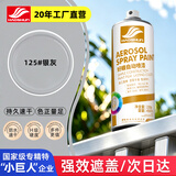 好顺自喷漆125#银灰色450ml汽车金属防锈油漆家具墙面翻新车轮毂