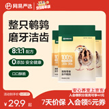 网易严选 100%纯肉 宠物每日冻干礼盒猫粮狗粮零食鸡肉鸭肉牛肉 冻干鹌鹑 25g*3袋