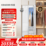 COUCOQ 科驭【高奢】衣物护理机S1（霜月白） 智能家用干洗熨烫除皱塑型热泵烘干机衣服消毒护理柜