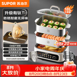 苏泊尔（SUPOR）电蒸锅家用电煮锅0涂层不锈钢全钢有钛不粘底多功能锅炖蒸煮一体电火锅18L大容量智能预约2026新款 18L 【升级有钛】不沾底锅 两层