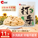洽洽打手瓜子208g青柠味大颗粒脱皮葵花籽坚果炒货零食古法入味