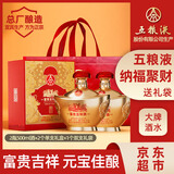 五粮液股份 富贵吉祥元宝 浓香型白酒礼盒 52度500ml*2瓶礼盒装送礼宴请