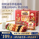 三只松鼠每日坚果1050g35袋独立包装开心果腰果坚果礼盒礼包中秋团购送礼