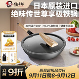 铁太郎日本进口极铁锅窒化不易粘锅无涂层炒锅轻便防锈炒菜熟铁平底锅