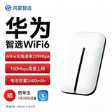 鸿蒙智选华为鸿蒙智选随行移动随身wifi便携式4G上网宝无线wifi6无月租车载路由器E5576-822