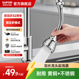 苏泊尔（SUPOR）厨房龙头延伸器增压防溅水神器起泡器万向旋转全铜水嘴延长款S