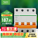 施耐德 家用微型断路器 空气开关  4P C50A 总闸空开EA9系列EA9AN4C50R