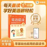 学而思 英语晨读 读出英语基本功 紧贴英语新课标 一二年级适用 夯实英语基本功 小学英语晨读美文单词语法口语练习 开学季