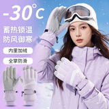 目丸保暖手套男女户外冬天骑行防寒风加绒厚触屏女防水冬季棉滑雪手套 7#光白紫 深度暖手套-女款