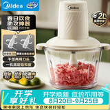 美的（Midea）绞肉机家用绞馅机碎肉机电动多功能料理搅拌机饺子绞肉绞菜馅一体机辅食打蒜器搅肉机 JC012B 约2L