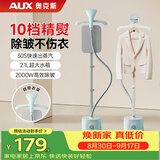 奥克斯（AUX）立式挂烫机40g/min大蒸汽2.1L水箱家用手持熨斗服装店熨烫机平挂两用烫衣机带熨衣板22AW288