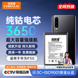 菲耐德 适用于华为P30手机电池更换 HUAWEI大容量加强版HB436380ECW内置电池换新3650mAh