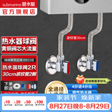 潜水艇（Submarine）球阀全通径大流量全铜主体壁挂炉燃气热水器球阀角阀4/6分四分 银色-热水器辅材4件套-30厘米管