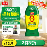 海天 0上等蚝油1kg 【0添加】耗油挤挤装 蘸拌炖捞炒提鲜