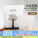 雅集玉米纤维茶包袋抽绳过滤煲汤隔渣卤料袋一次性中药袋100片 
